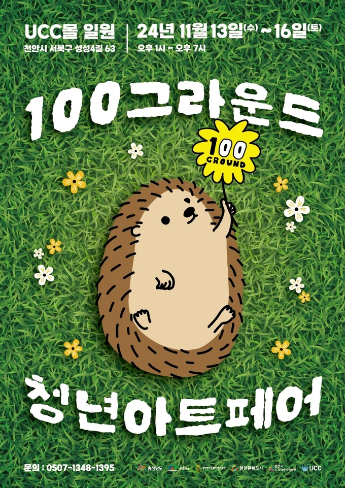 청년아트페어 ‘100그라운드’ 포스터