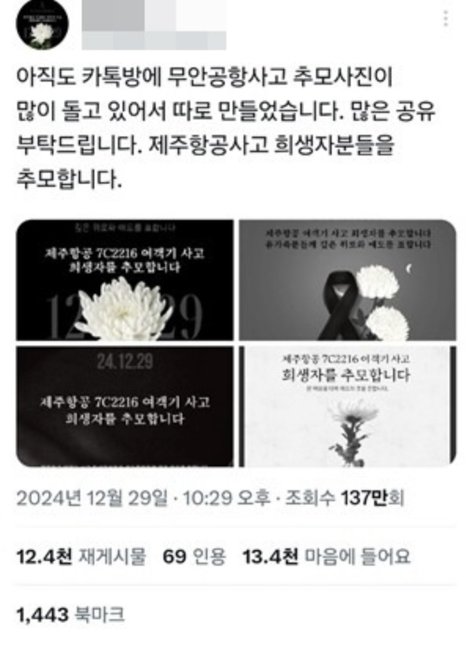 무안군 고향사랑기부 독려 관련 게시글(사례)