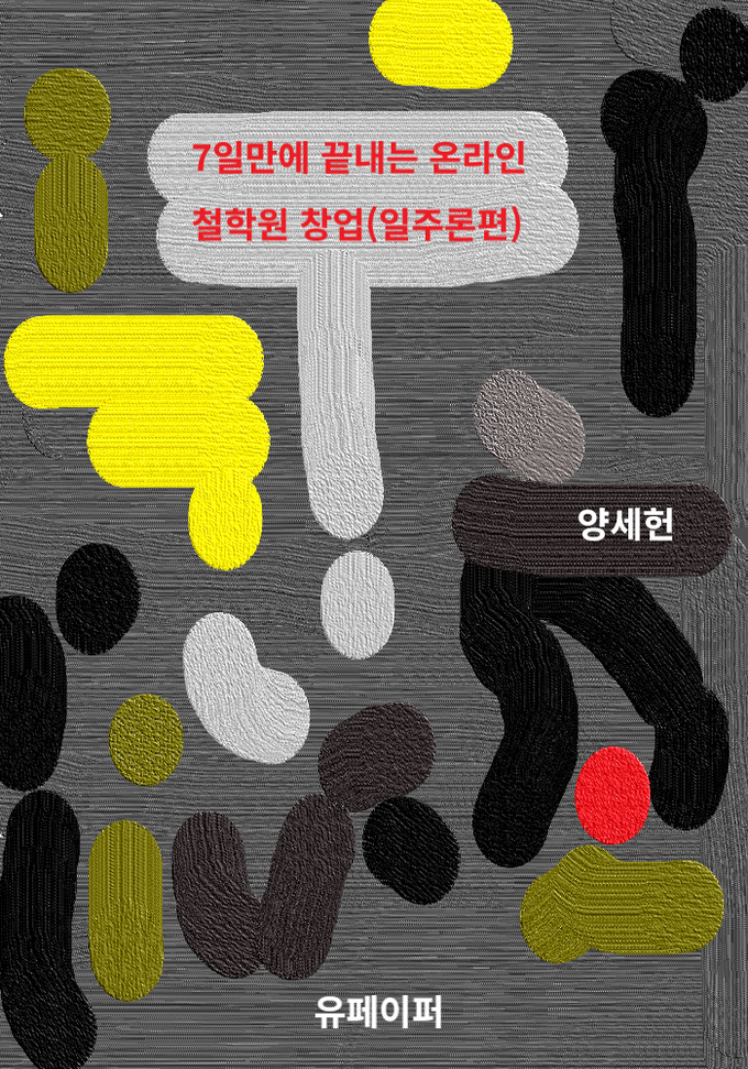 일주론편