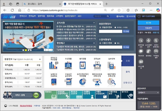 (열람방법) 유니패스(UNI-PASS) 접속(로그인) ⇨ 첫화면에서 납세신고도움정보조회