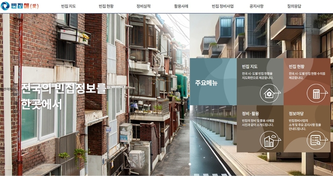 빈집애(愛) ‘누리집’ 메인 화면