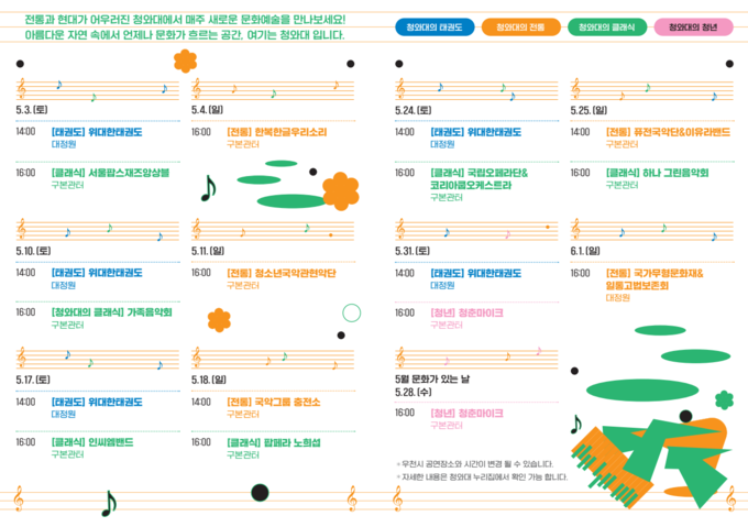 청와대 주말 상설공연 일정표