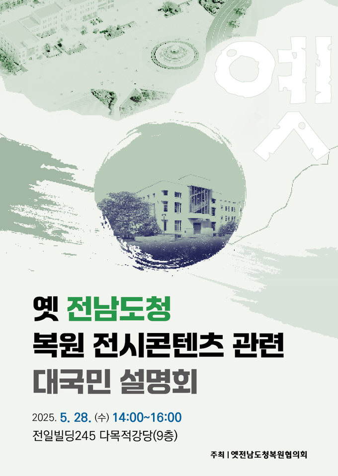 대국민 설명회 포스터