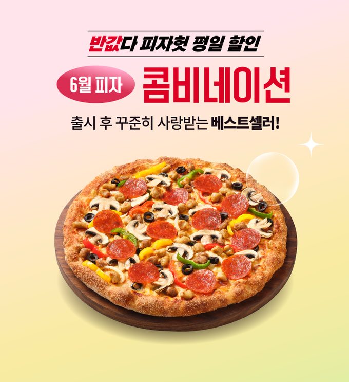 6월 ‘반값다 피자헛’ 평일 품목 제품