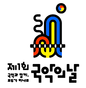 ‘국악의 날’ 상징 이미지