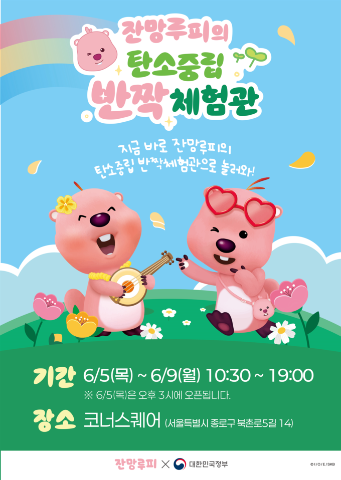 ‘잔망루피의 반짝체험관’ 포스터