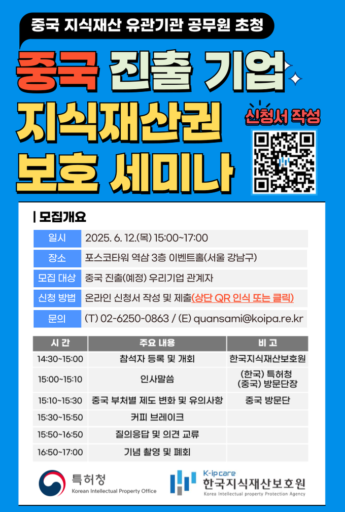 중국 진출기업 지재권 보호 세미나 참여 기업 모집 공고