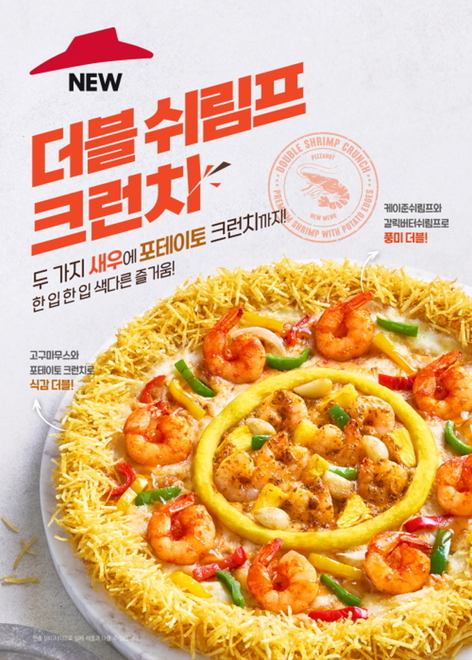 신제품 ‘더블 쉬림프 크런치’ 피자