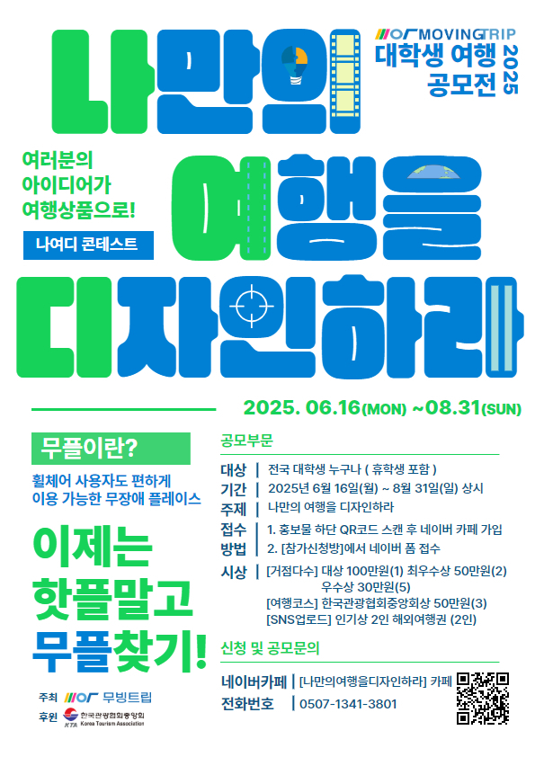 ‘나만의 여행을 디자인 하라’ 공모전 포스터