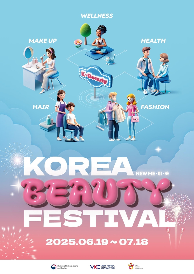 2025 코리아뷰티페스티벌 행사 홍보물
