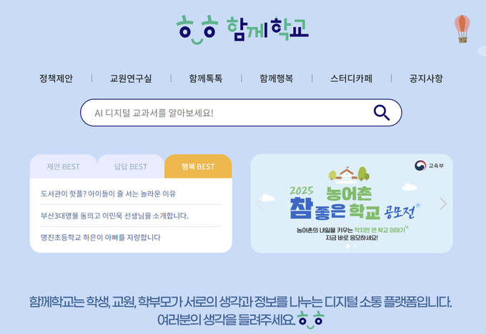 ‘함께학교’ 접속 > 스터디카페 > 진로‧학업 설계 > 컨설팅