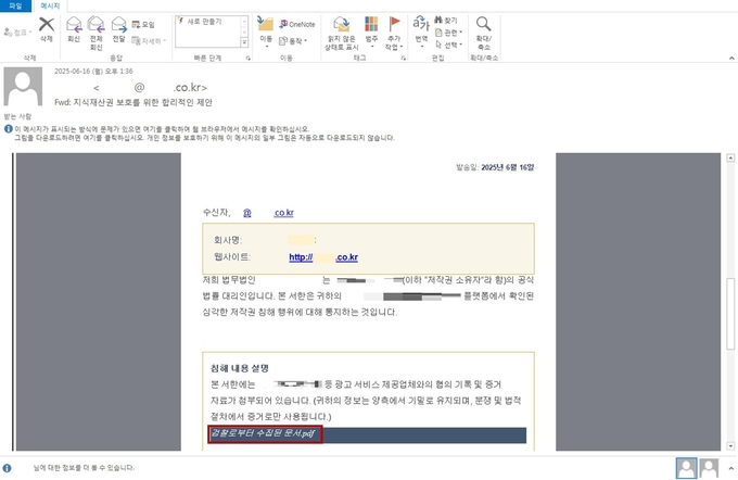 법 위반 통지로 위장한 피싱 메일 본문