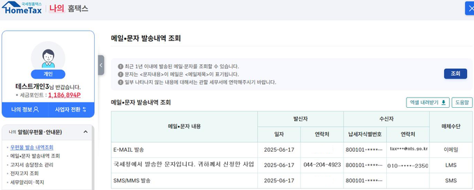 홈택스 제공 화면