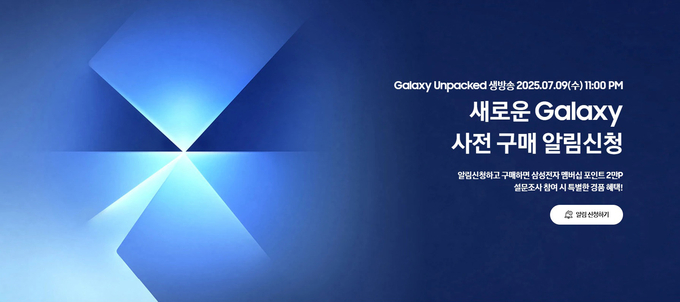 삼성닷컴에서 진행 중인 삼성전자의 새로운 갤럭시 사전 구매 알림 신청 참여자가 14일 만에 16만 명을 넘어섰다