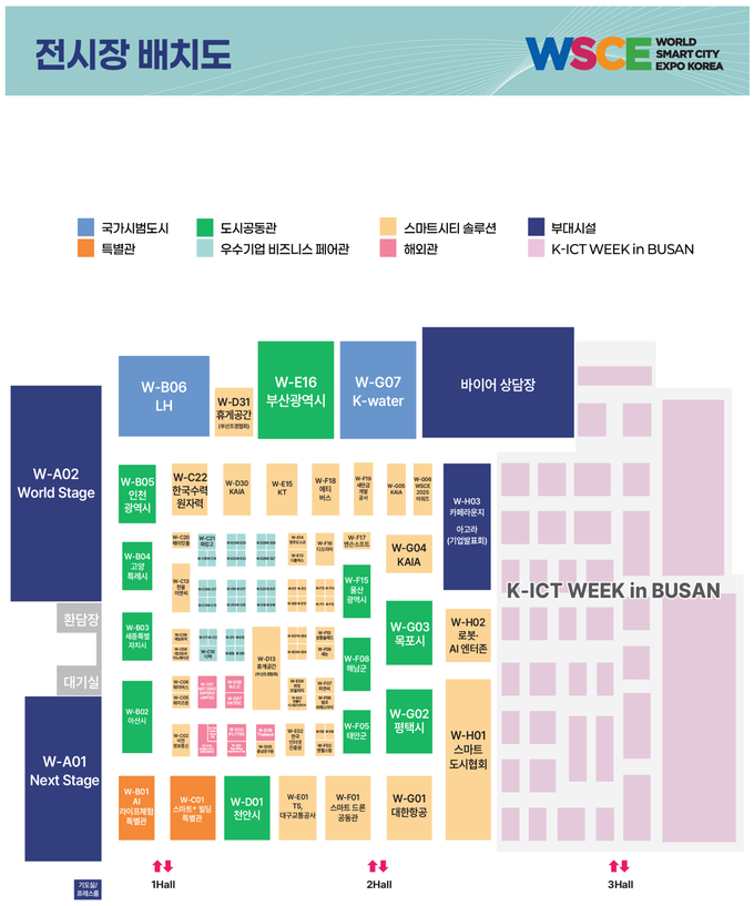 WSCE 2025 전시장 배치도