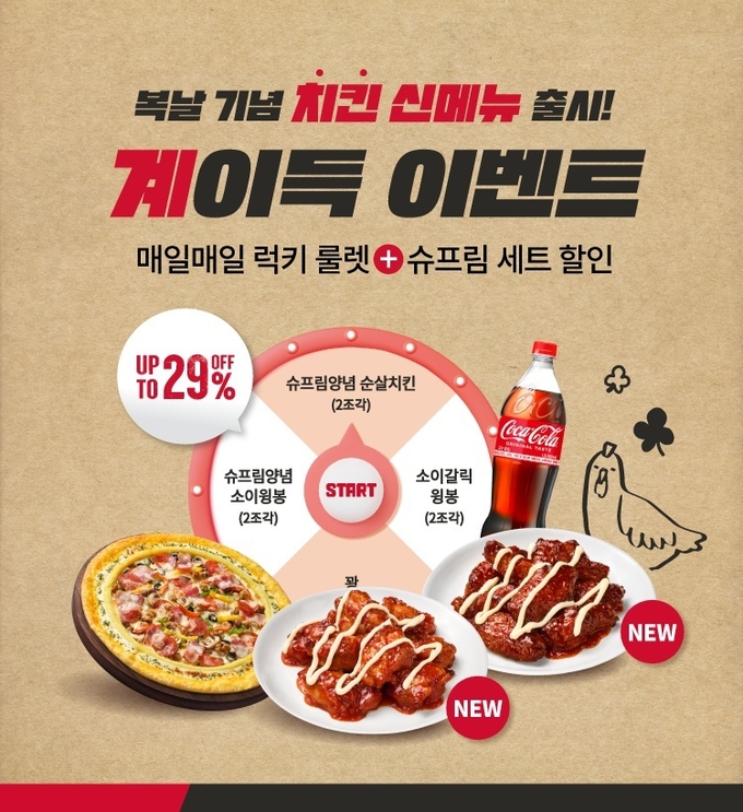 피자헛 신제품 치킨 사이드 4종 이벤트 포스터
