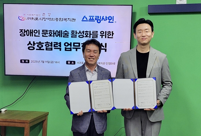 왼쪽부터 서귀포시장애인종합복지관 윤보철 관장, 스프링샤인 김종수 대표가 업무협약 체결 후 기념사진을 촬영하고 있다