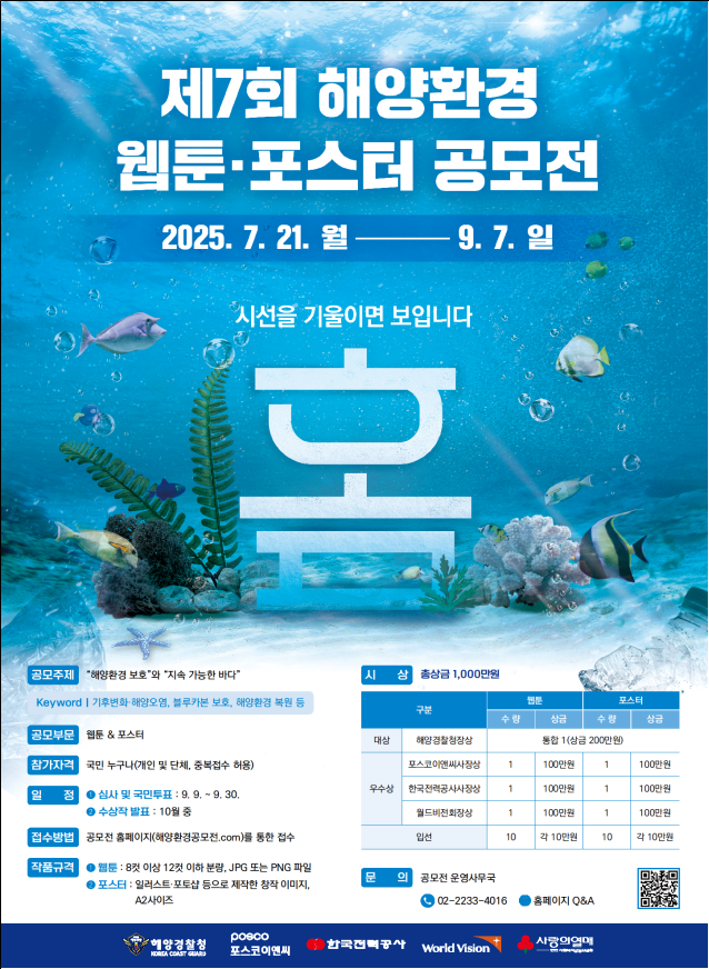 공모전 홍보 포스터