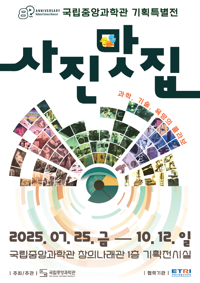 『사진 맛집』 특별전 포스터