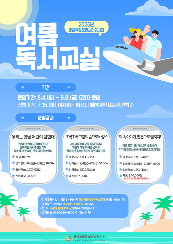 여름독서교실 모집 포스터