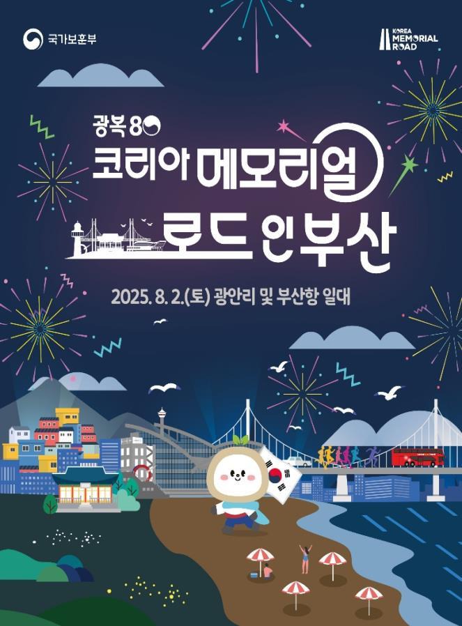  코리아 메모리얼 로드 행사 홍보 이미지