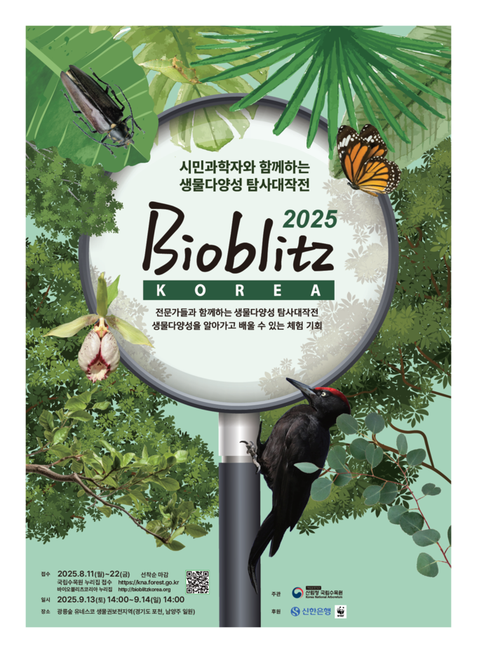바이오블리츠 코리아 2025 포스터