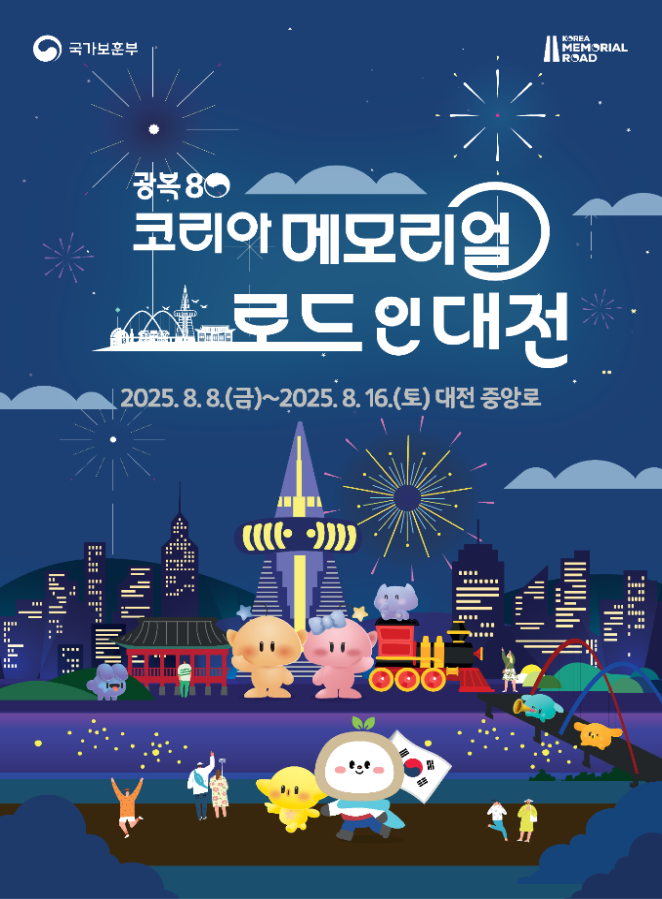 코리아 메모리얼 로드 행사 홍보 이미지
