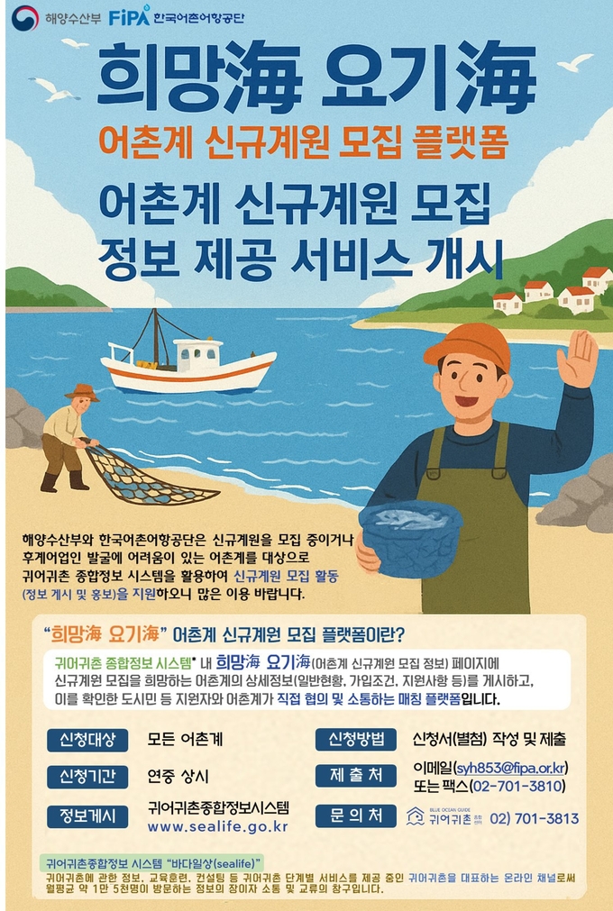 어촌계 신규계원 모집 플랫폼 운영 홍보 포스터