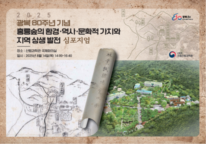 심포지엄 포스터