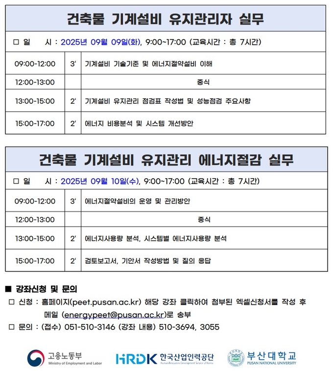 교육 일정표