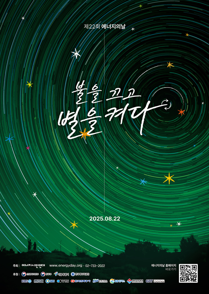 제22회「에너지의 날」포스터