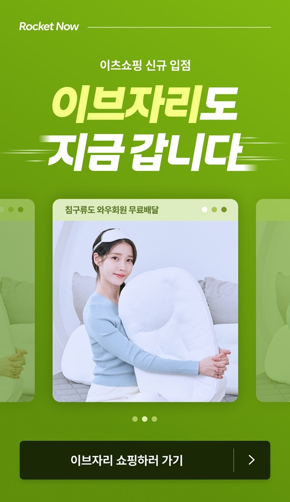 쿠팡이츠 애플리케이션 내 이브자리 서비스 페이지