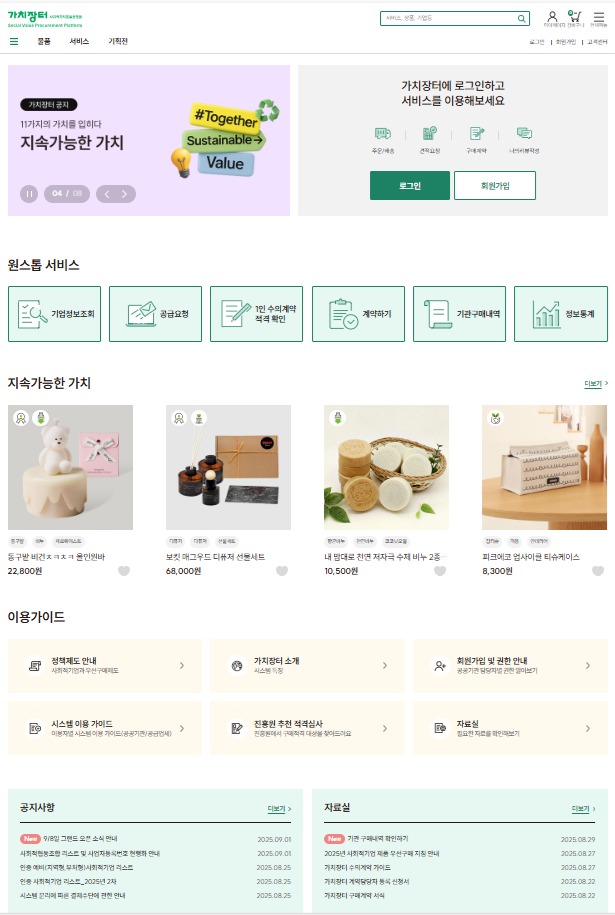 가치장터 및 STORE 36.5 메인 화면