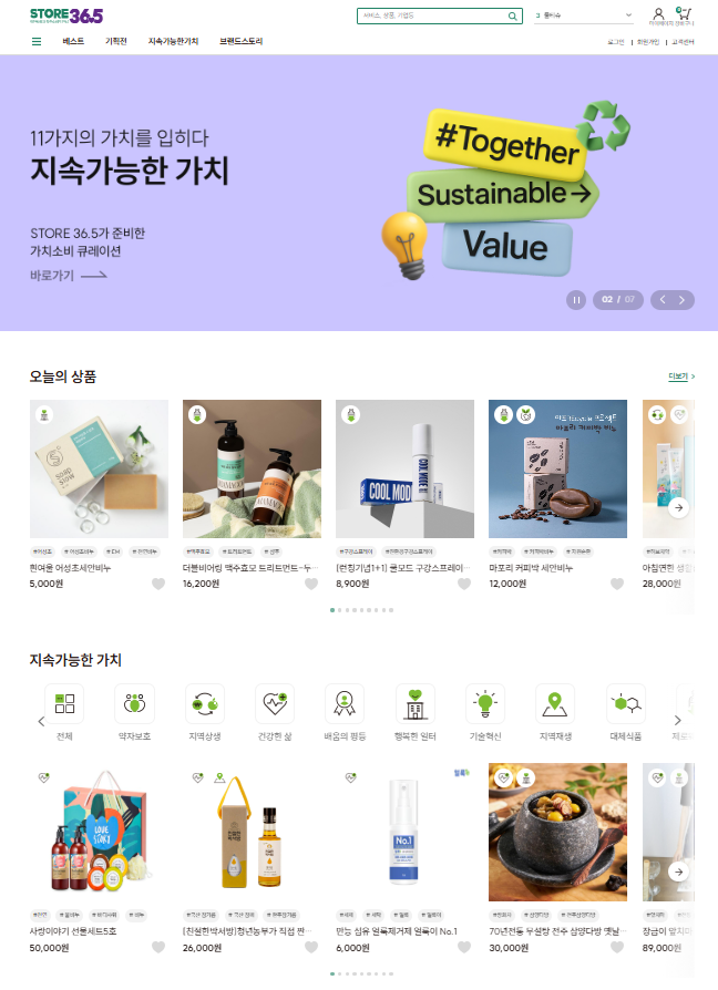 가치장터 및 STORE 36.5 메인 화면