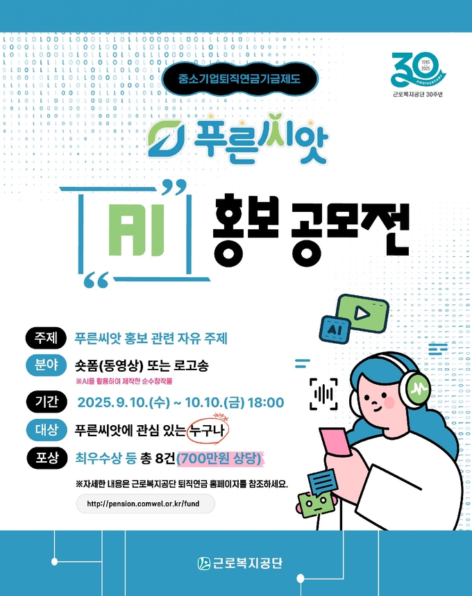  푸른씨앗 AI 홍보 공모전 시안