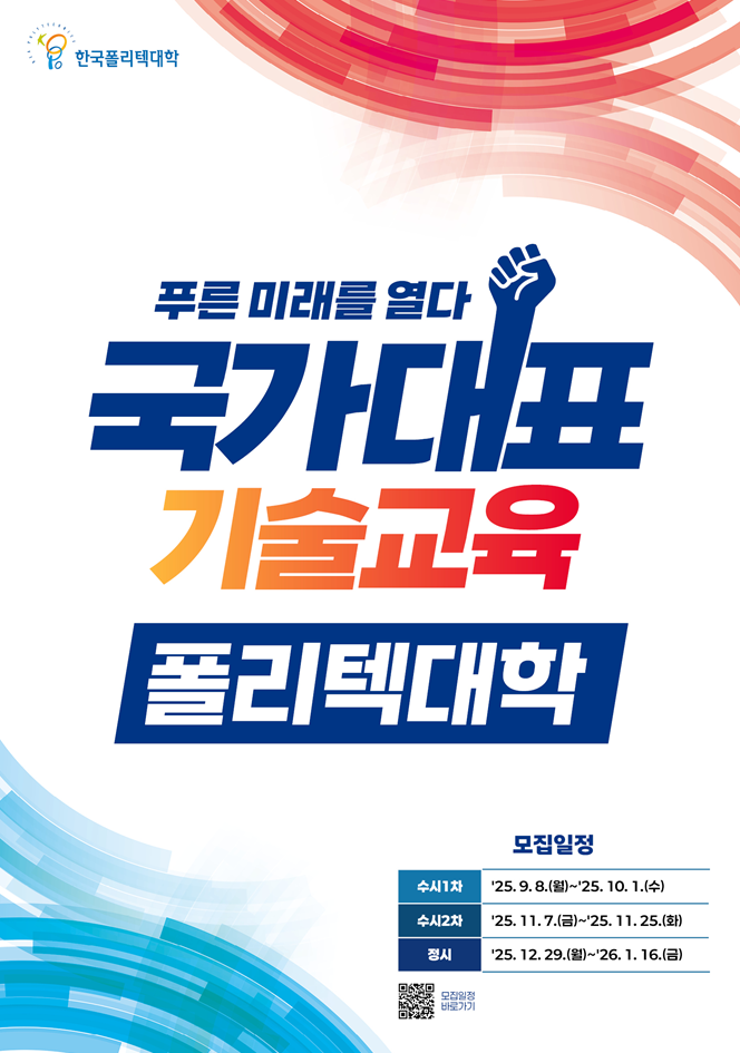 2026학년도 신입생 모집 포스터