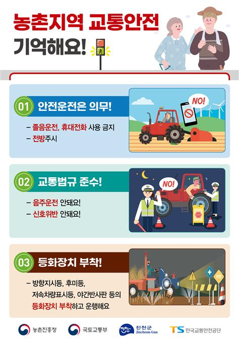 농기계 교통 안전교육 자료