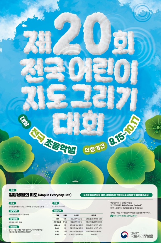전국 어린이 지도 그리기 대회 포스터
