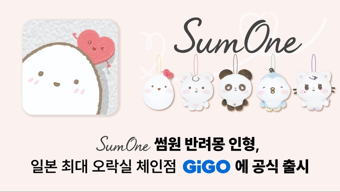 썸원 반려몽 인형, 일본 최대 오락실 체인점 GiGO에 공식 출시