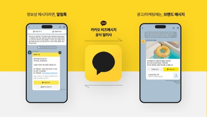 다우기술 뿌리오, 카카오 ‘브랜드 메시지’ 출시
