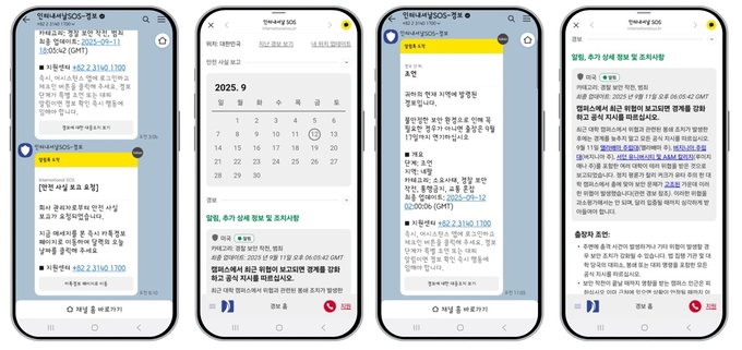 카카오톡 실시간 위험 경보 및 안전 확인 솔루션