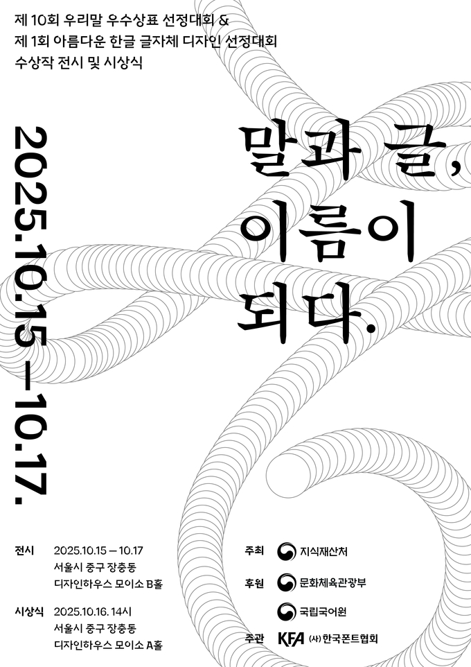  수상작 전시 및 시상식 포스터