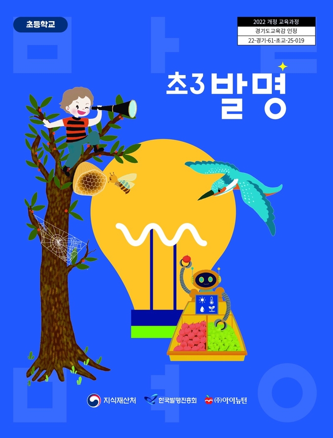 ‘발명’교과서 표지