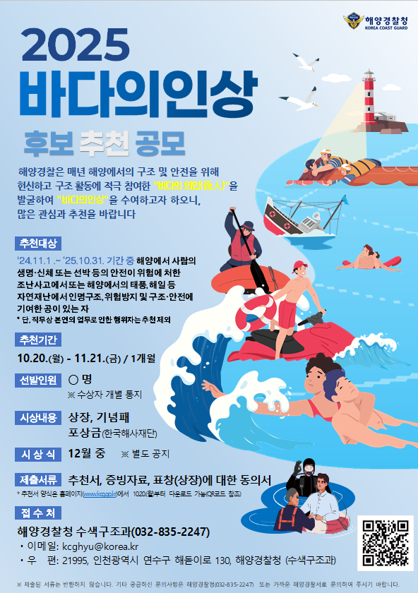  2025년 바다의인상 공모 포스터
