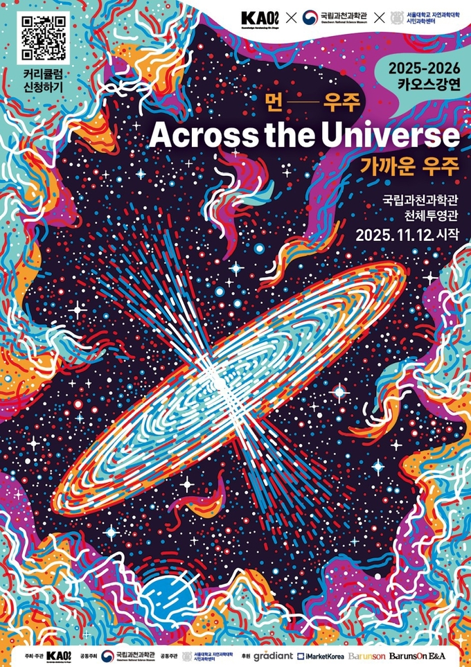 2025년 카오스강연 시즌2‘우주’포스터