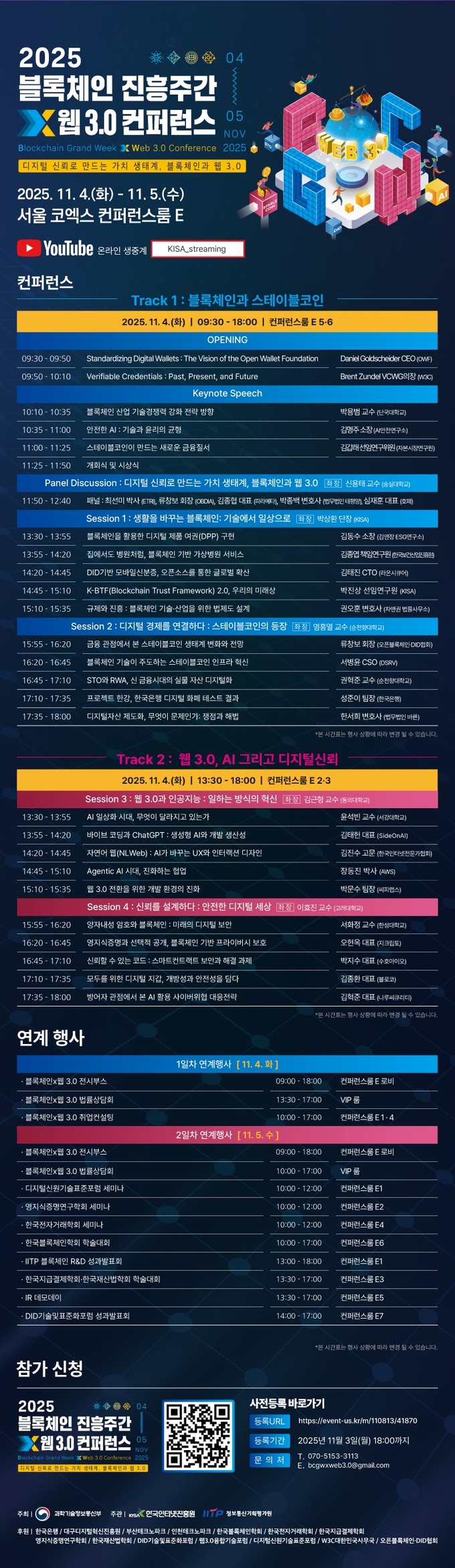 2025 블록체인 진흥주간 x 웹 3.0 컨퍼런스 포스터