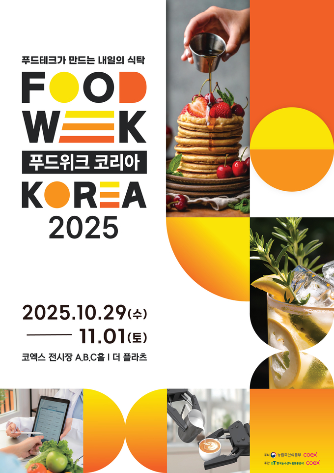 푸드위크코리아(FOOD WEEK KOREA)2025 포스터