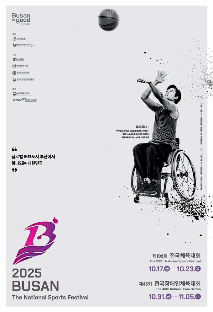 ‘제45회 전국장애인체육대회’ 포스터