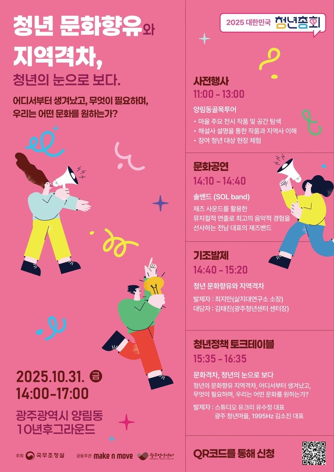 2025년 제4차 청년총회 포스터