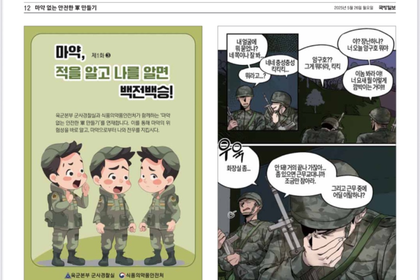 식약처·육군본부, 마약 없는 병영문화 조성 위해 업무협약 체결